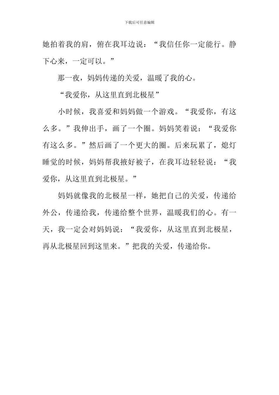 传递关爱作文600字_第2页