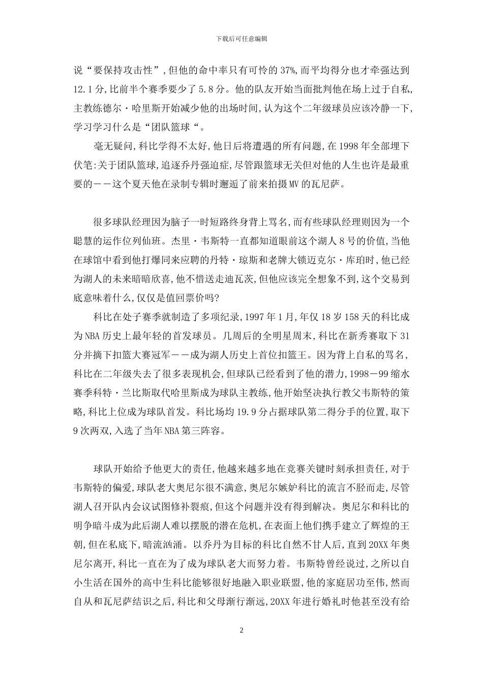 传说起源音乐_第2页