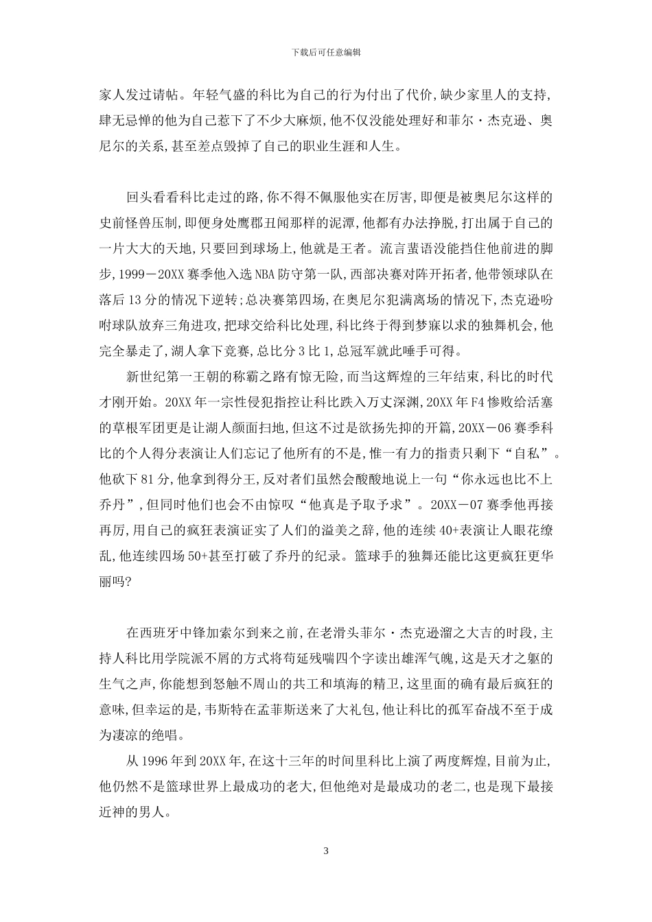 传说起源音乐_第3页