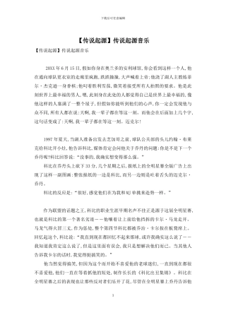 传说起源音乐