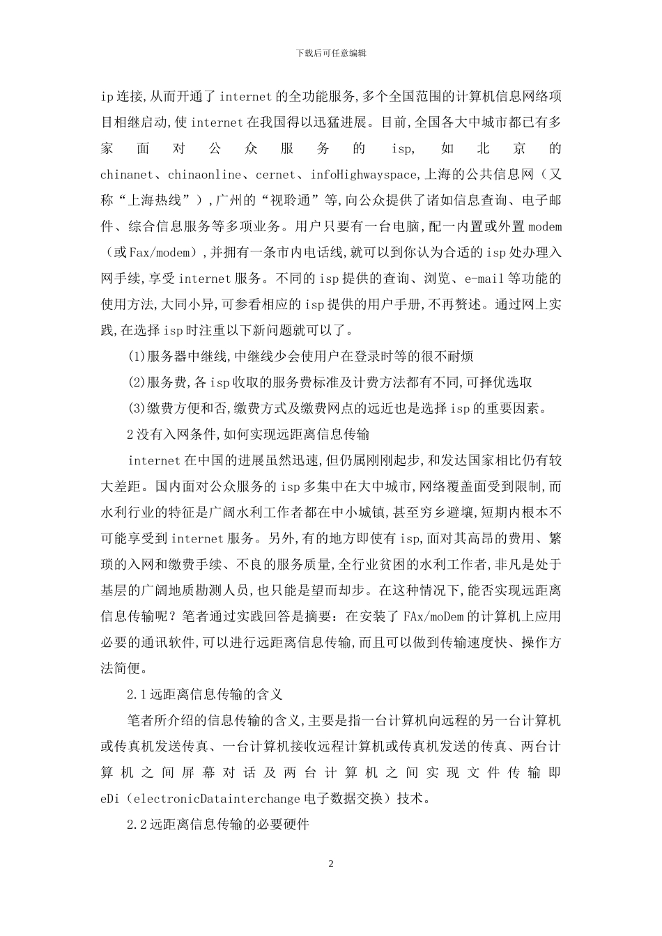 传输技术在办公自动化的应用诠释_第2页