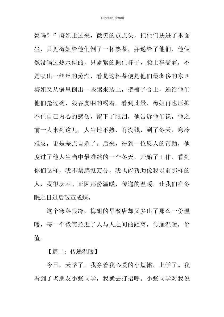 传递温暖初三作文_第2页