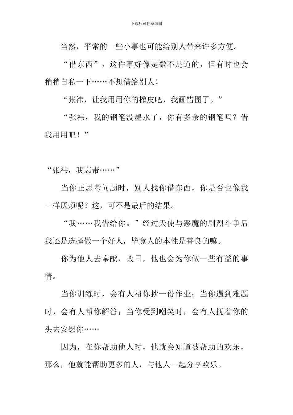 传递爱心作文1000字_第2页