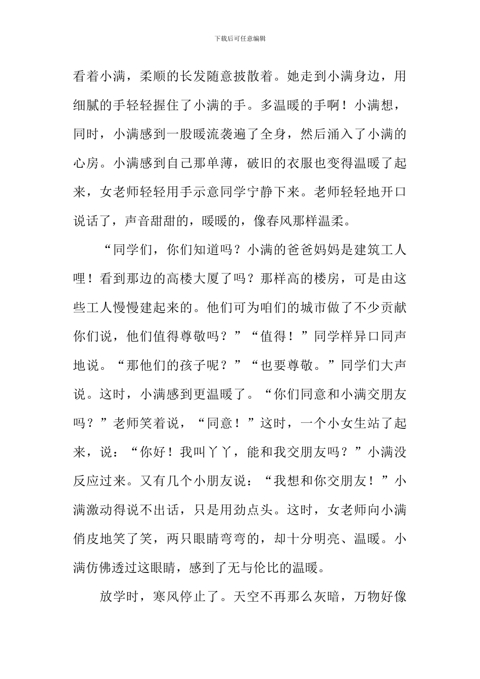 传递温暖作文1000字_第2页