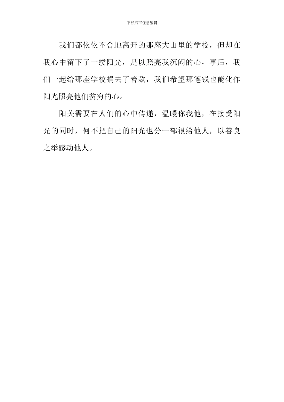 传递阳光作文500字_第2页