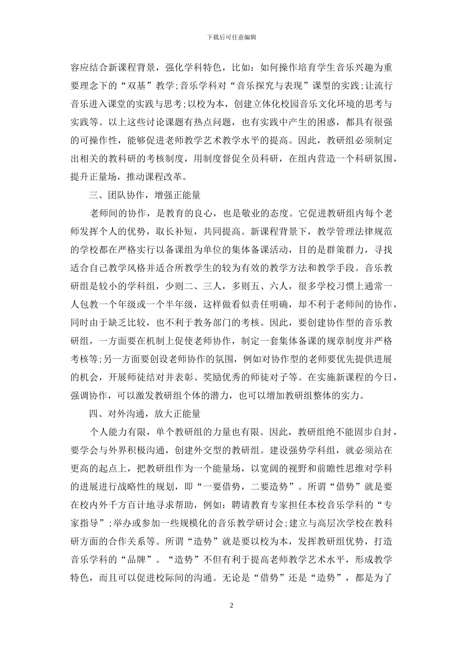 传递正能量-打造优势学科_第2页