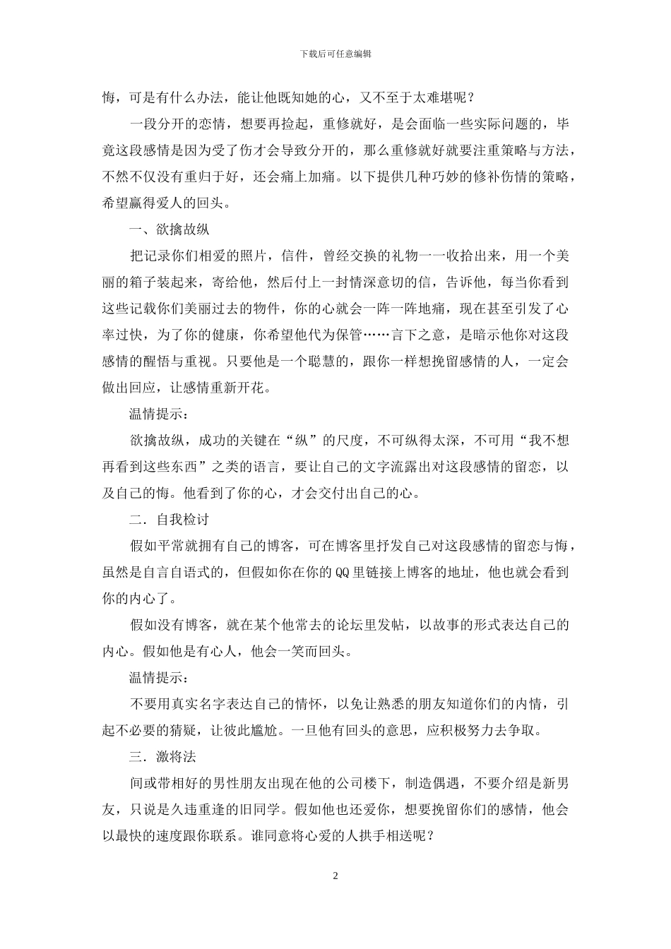 伤情复活-你准备好了吗？-你准备好了吗_第2页