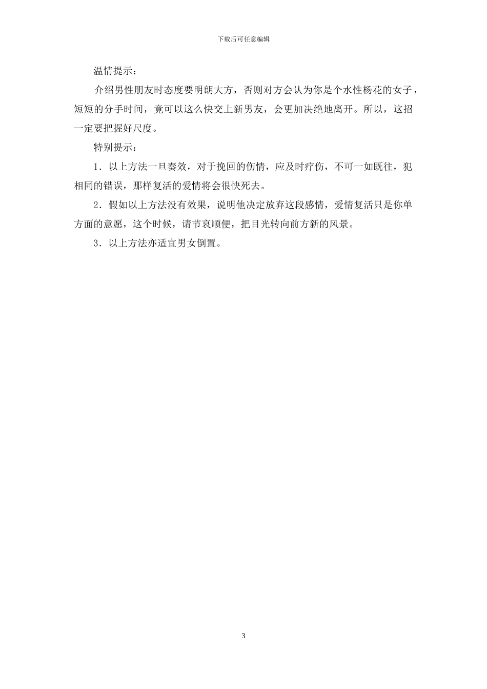 伤情复活-你准备好了吗？-你准备好了吗_第3页