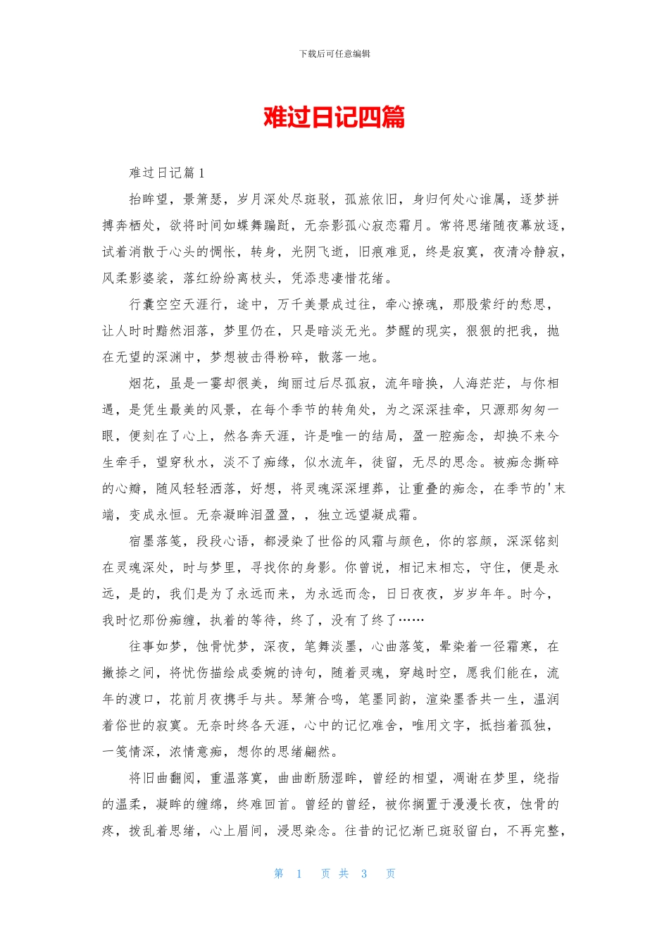 伤心日记四篇-1_第1页