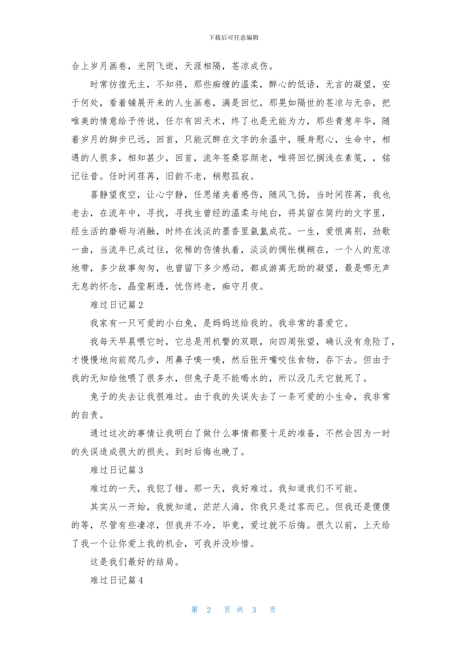 伤心日记四篇-1_第2页