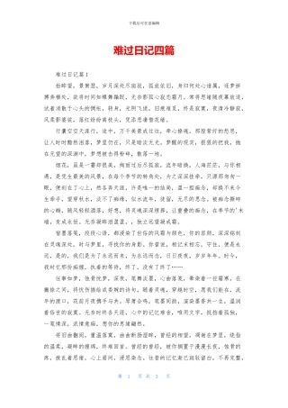 伤心日记四篇-1