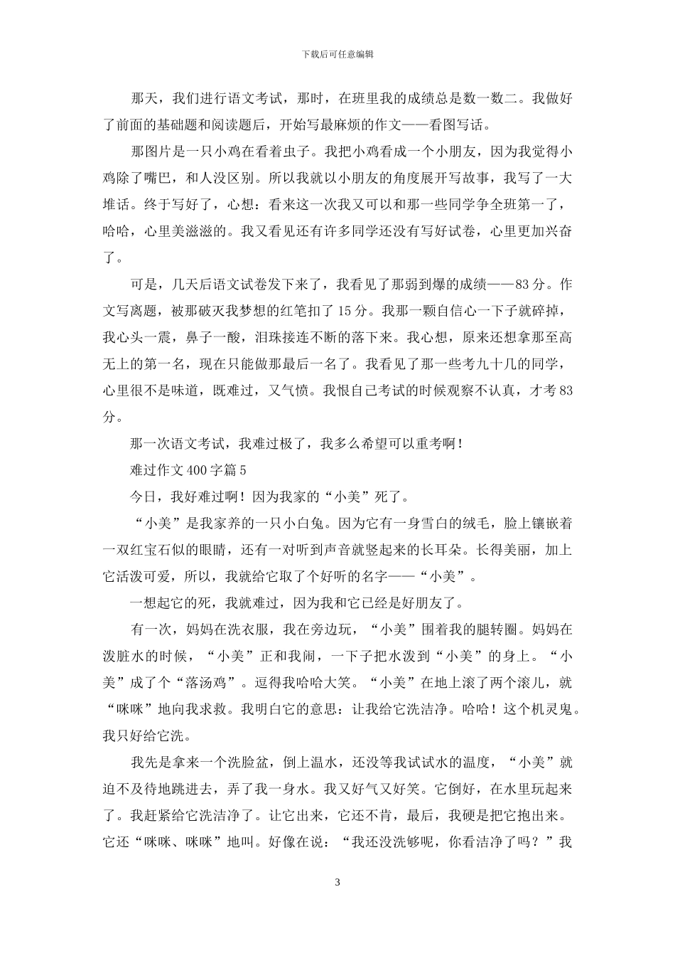 伤心作文400字8篇_第3页