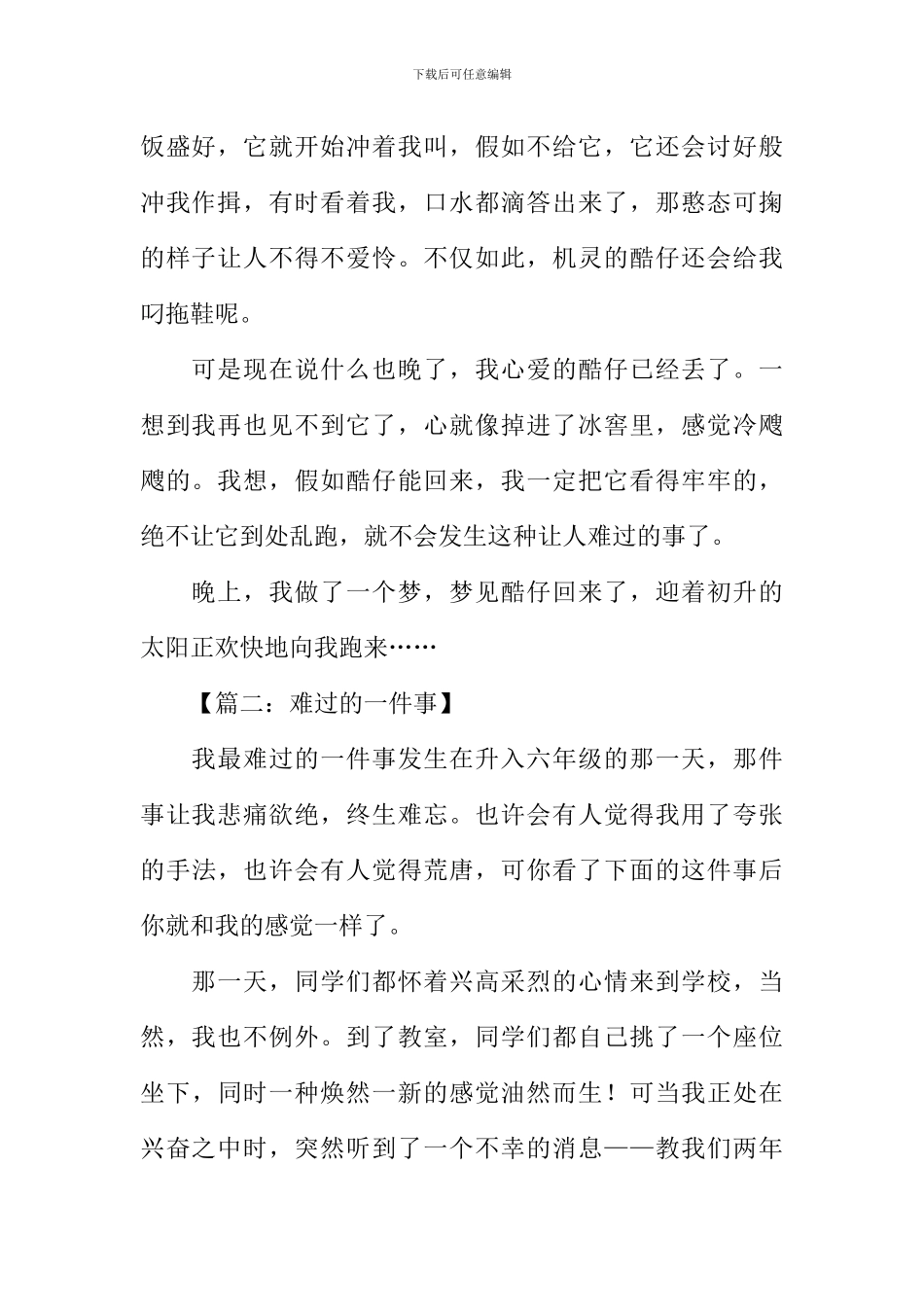 伤心的一件事作文600字_第2页