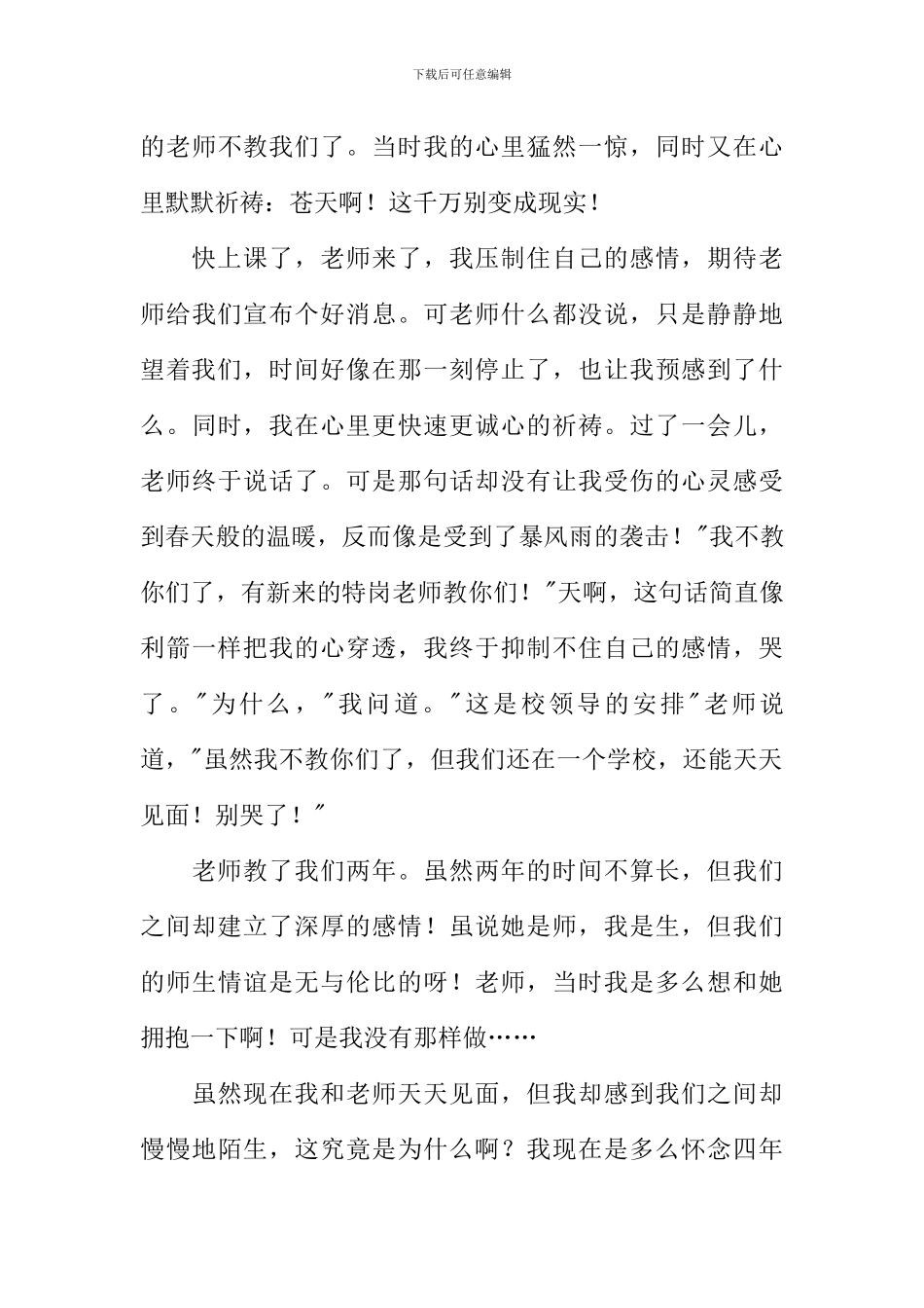 伤心的一件事作文600字_第3页