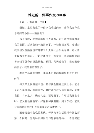 伤心的一件事作文600字