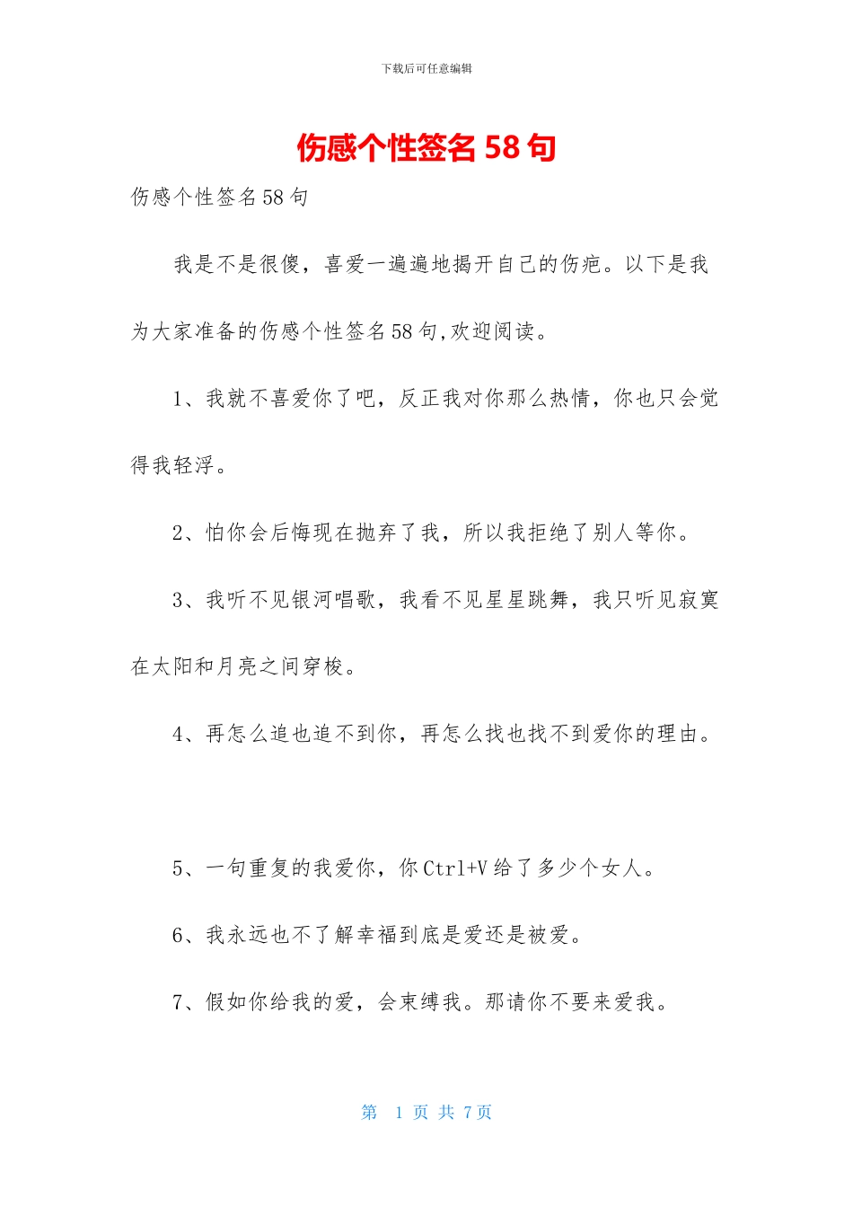 伤感个性签名58句_第1页