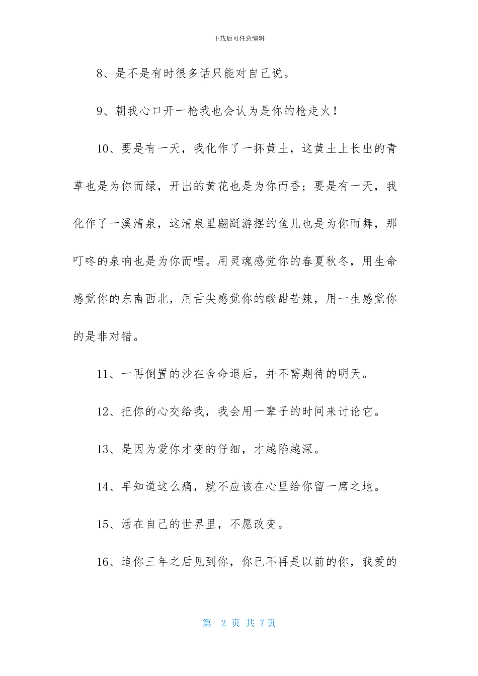 伤感个性签名58句_第2页