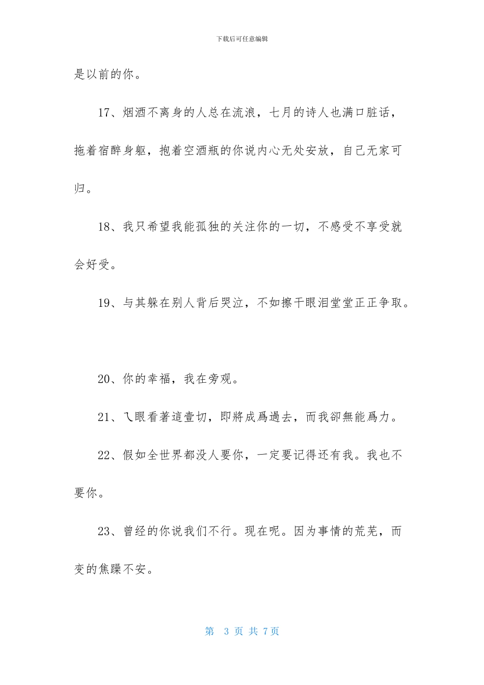 伤感个性签名58句_第3页