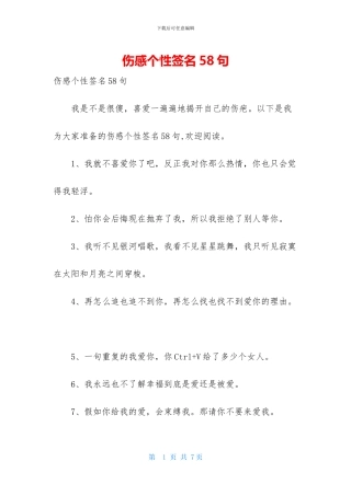 伤感个性签名58句