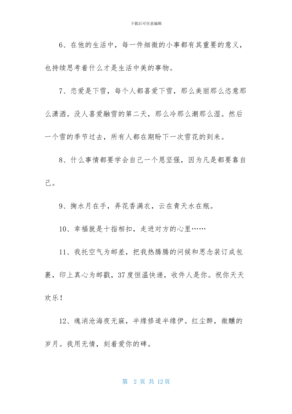 伤感唯美句子70条_第2页