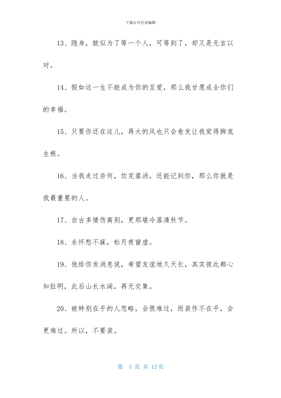 伤感唯美句子70条_第3页