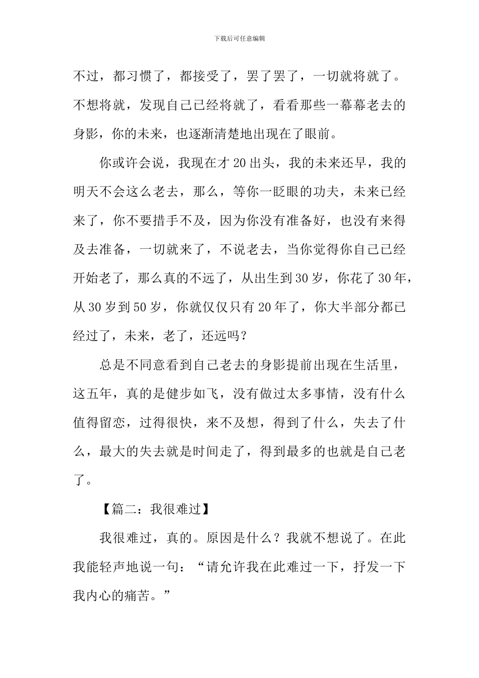 伤感心情日记_第2页