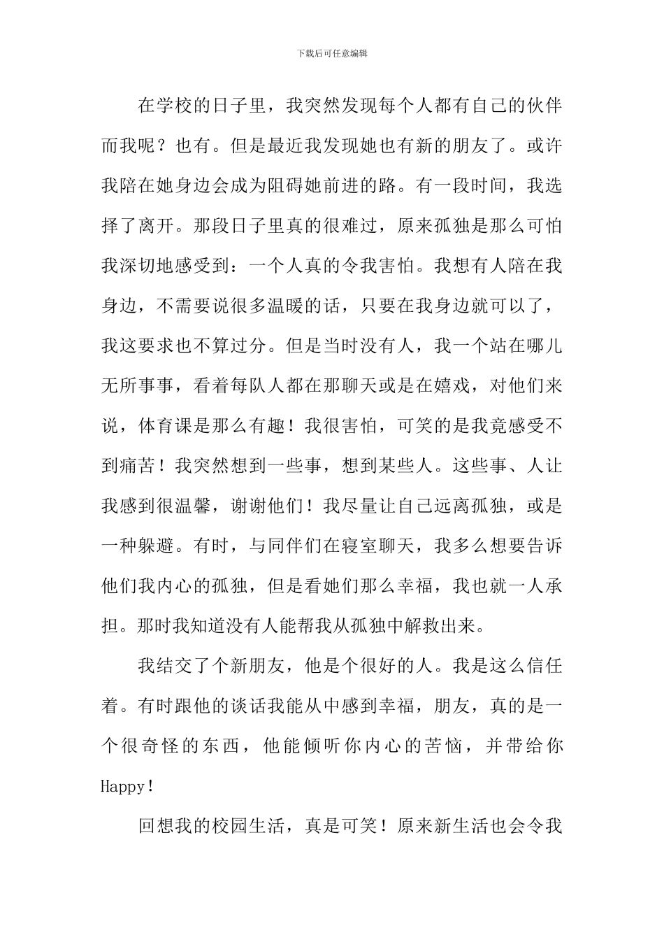 伤感心情日记_第3页