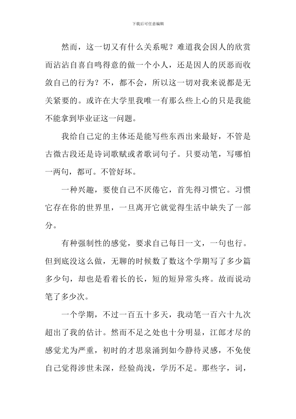 伤感入梦作文_第3页