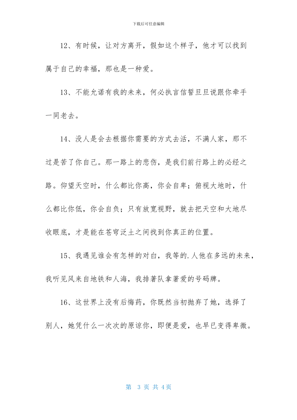 伤感的一句话语录21条_第3页