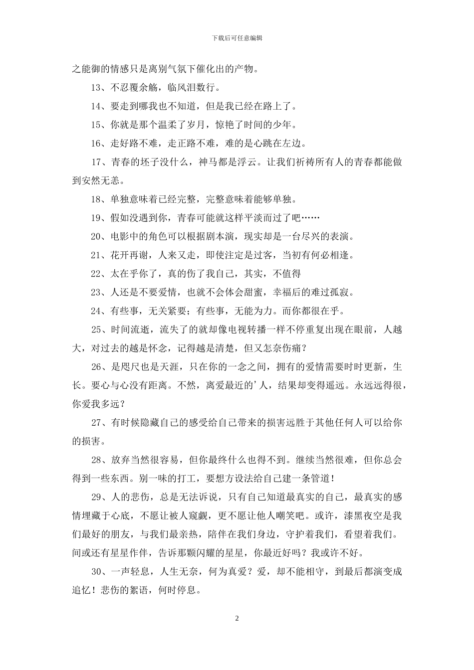 伤感唯美句子汇总76条_第2页