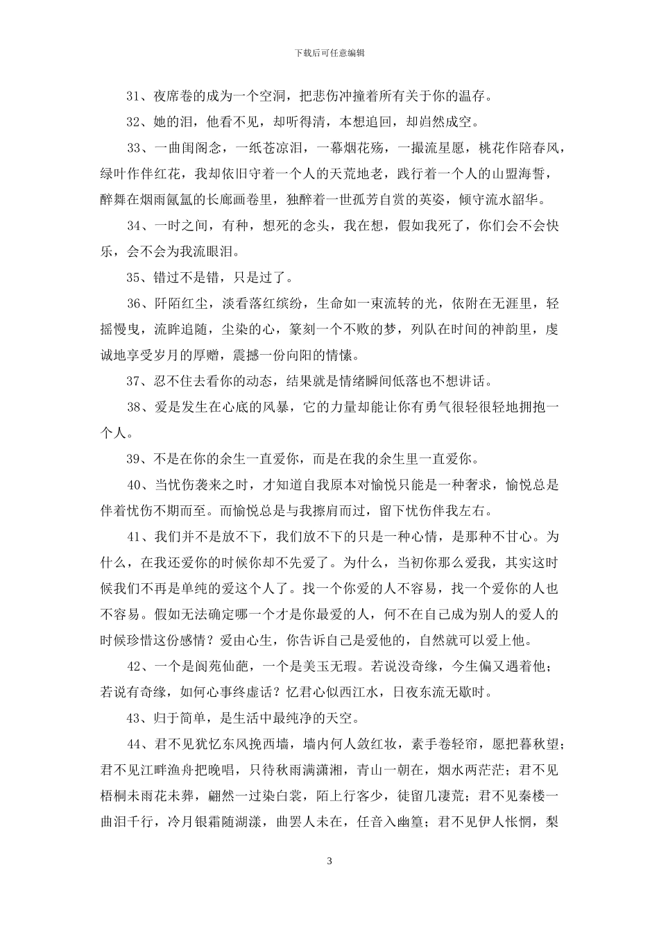 伤感唯美句子汇总76条_第3页