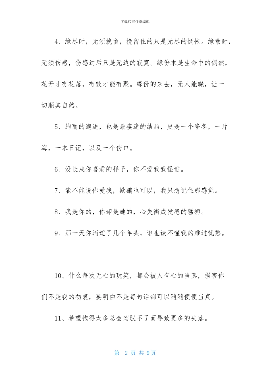 伤感语录锦集49条_第2页