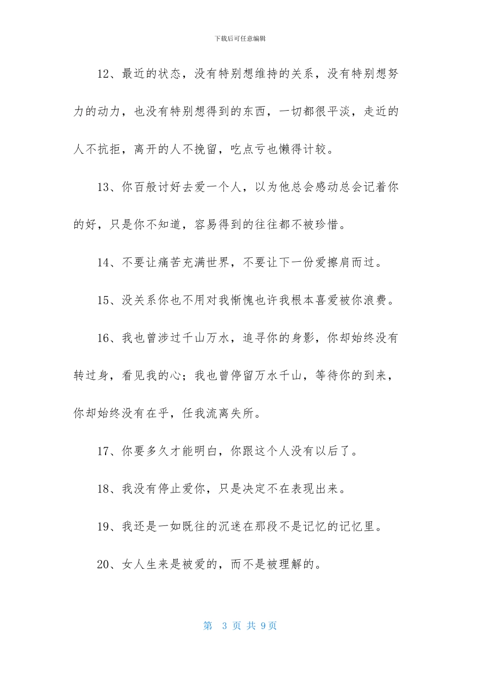 伤感语录锦集49条_第3页