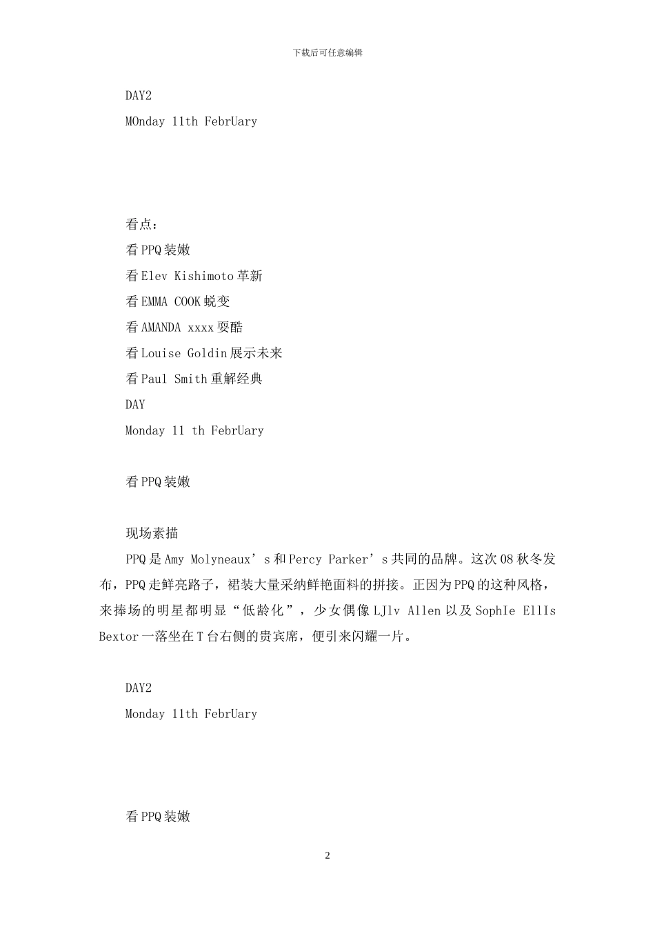 伦敦时装周2024春夏-2024秋冬伦敦时装周看点现场直击_第2页