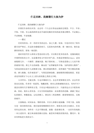 伫足回眸-我阑珊灯火独为伊