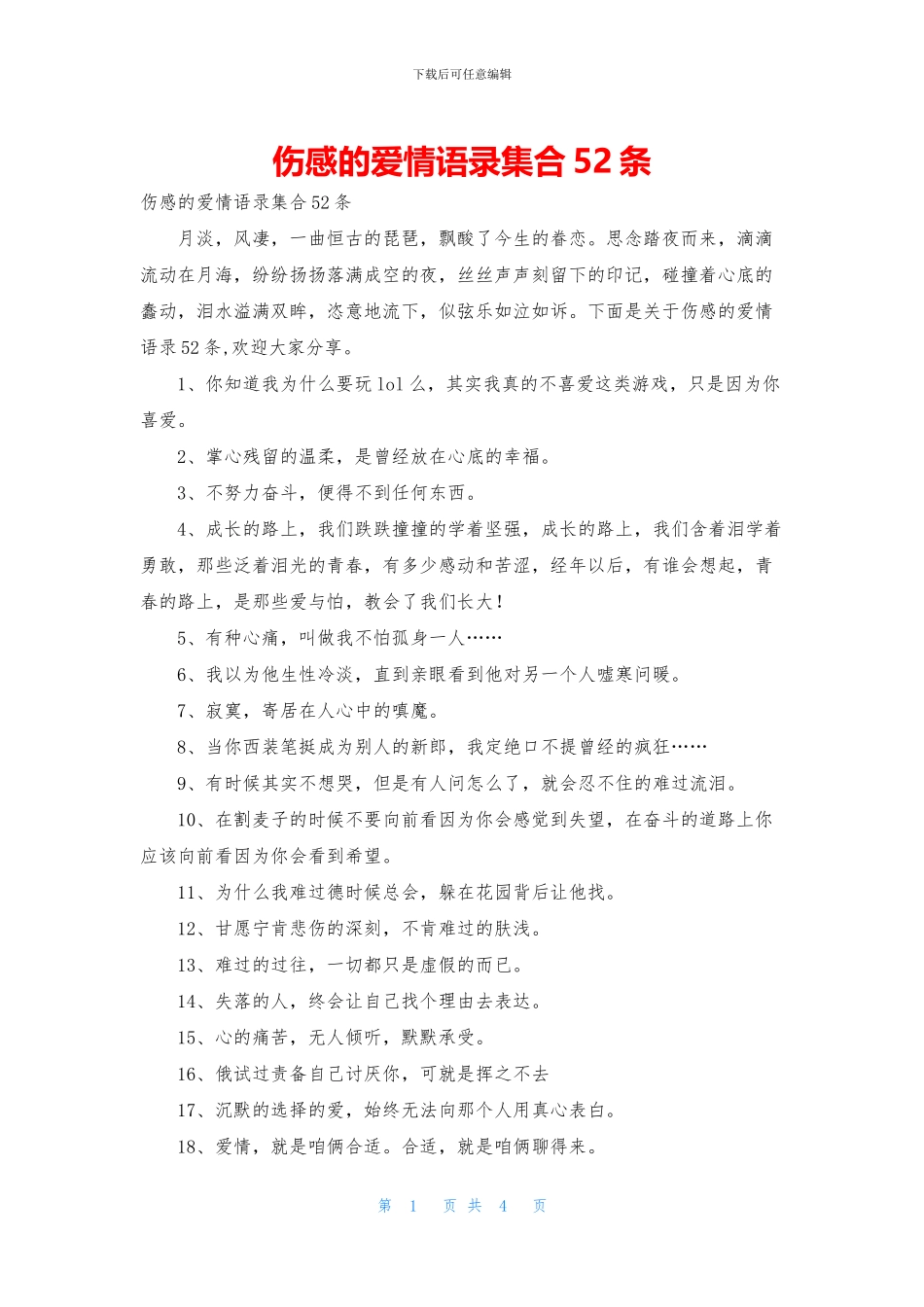 伤感的爱情语录集合52条_第1页