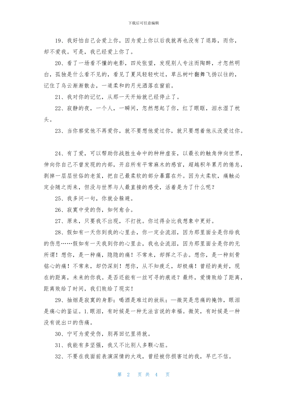 伤感的爱情语录集合52条_第2页