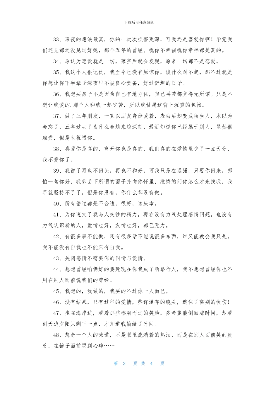 伤感的爱情语录集合52条_第3页