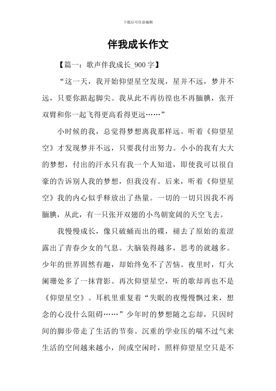 伴我成长作文-1_第1页