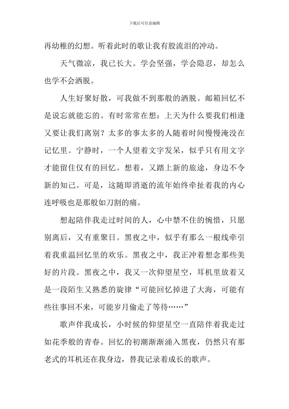 伴我成长作文-1_第2页