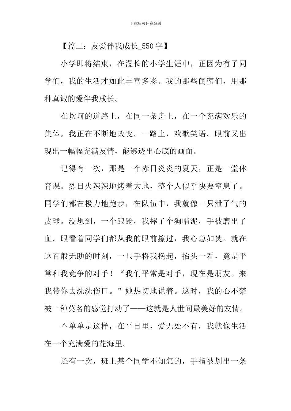 伴我成长作文-1_第3页