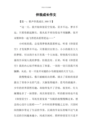 伴我成长作文-1