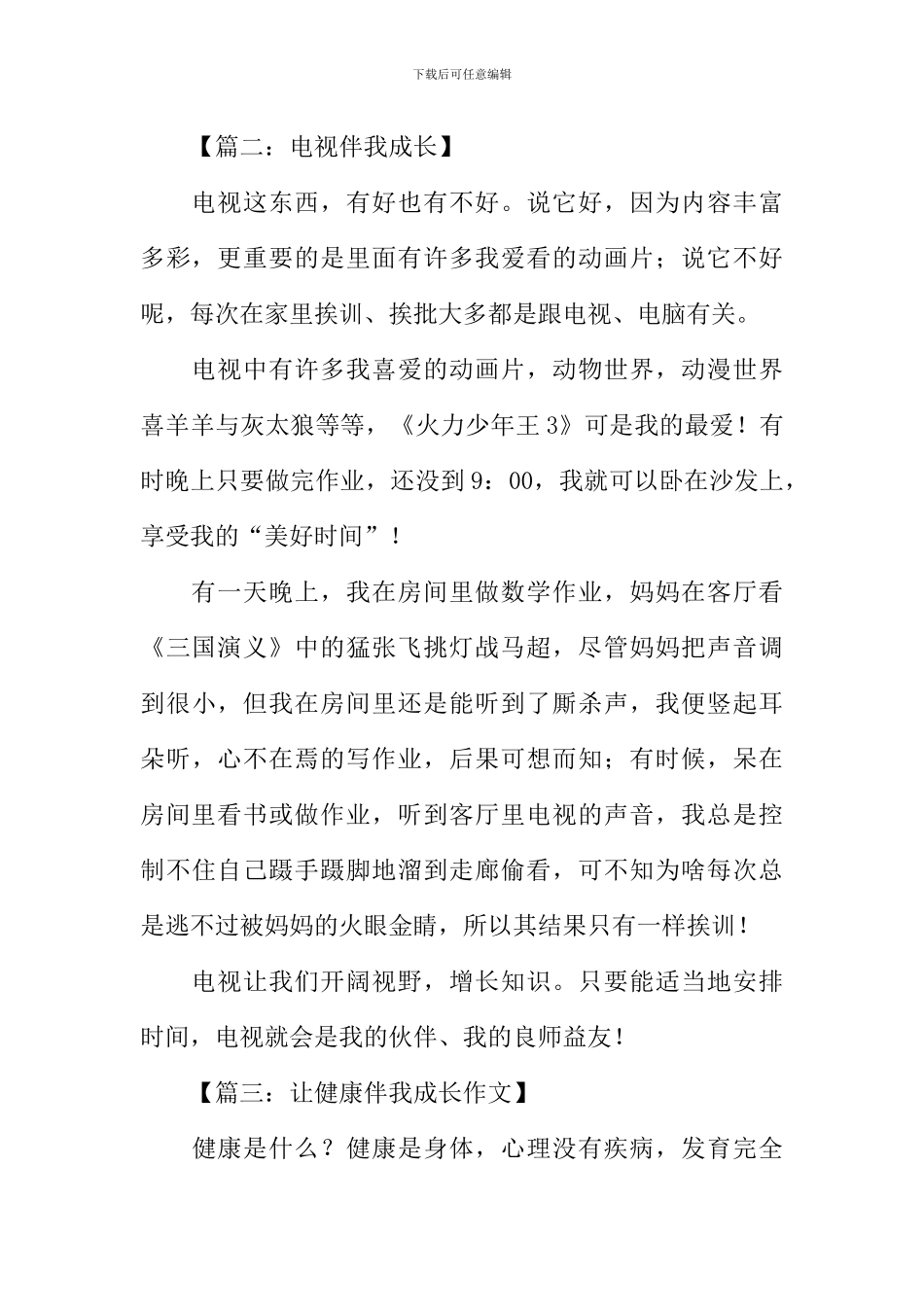 伴我成长作文300字_第2页