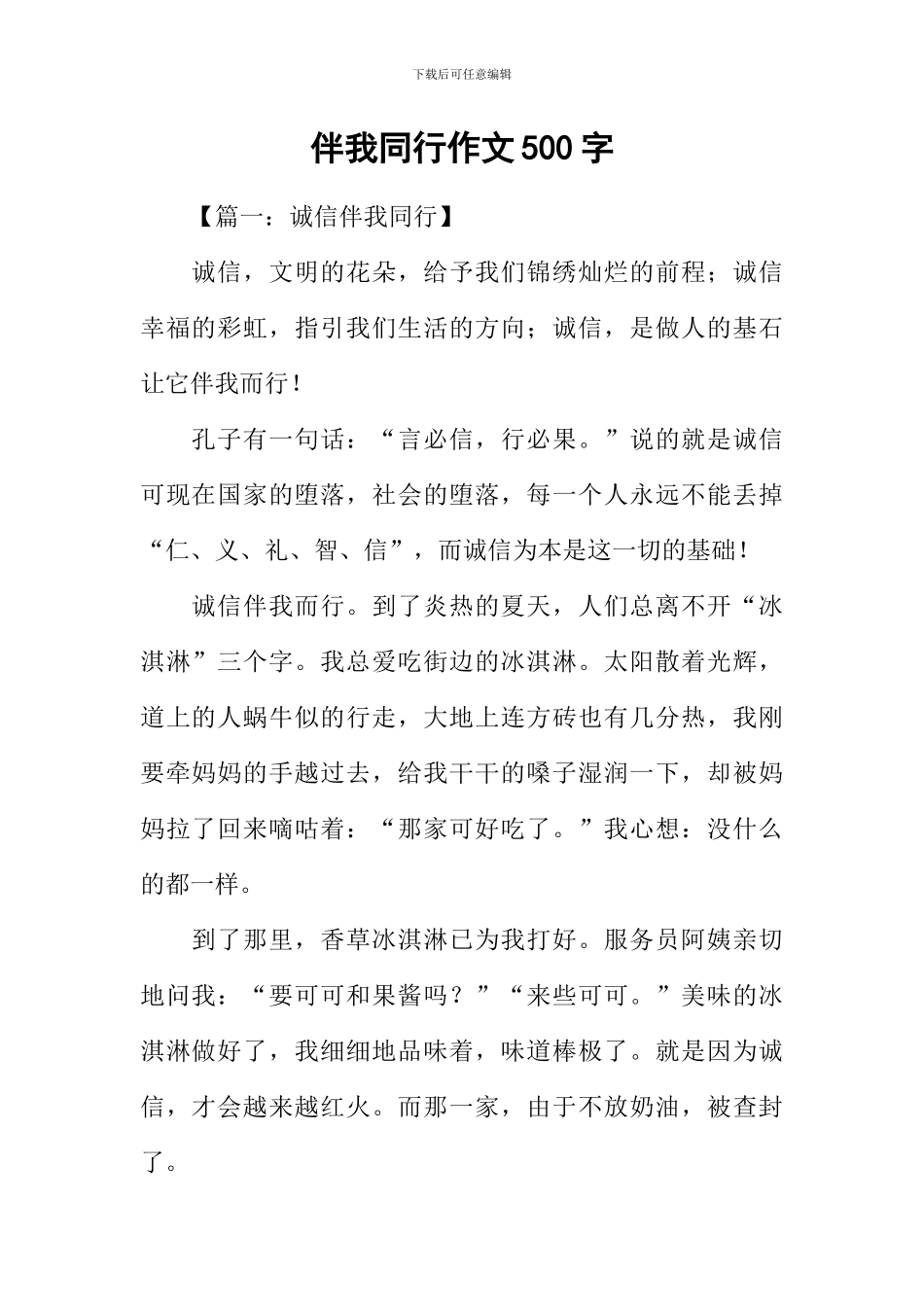 伴我同行作文500字_第1页