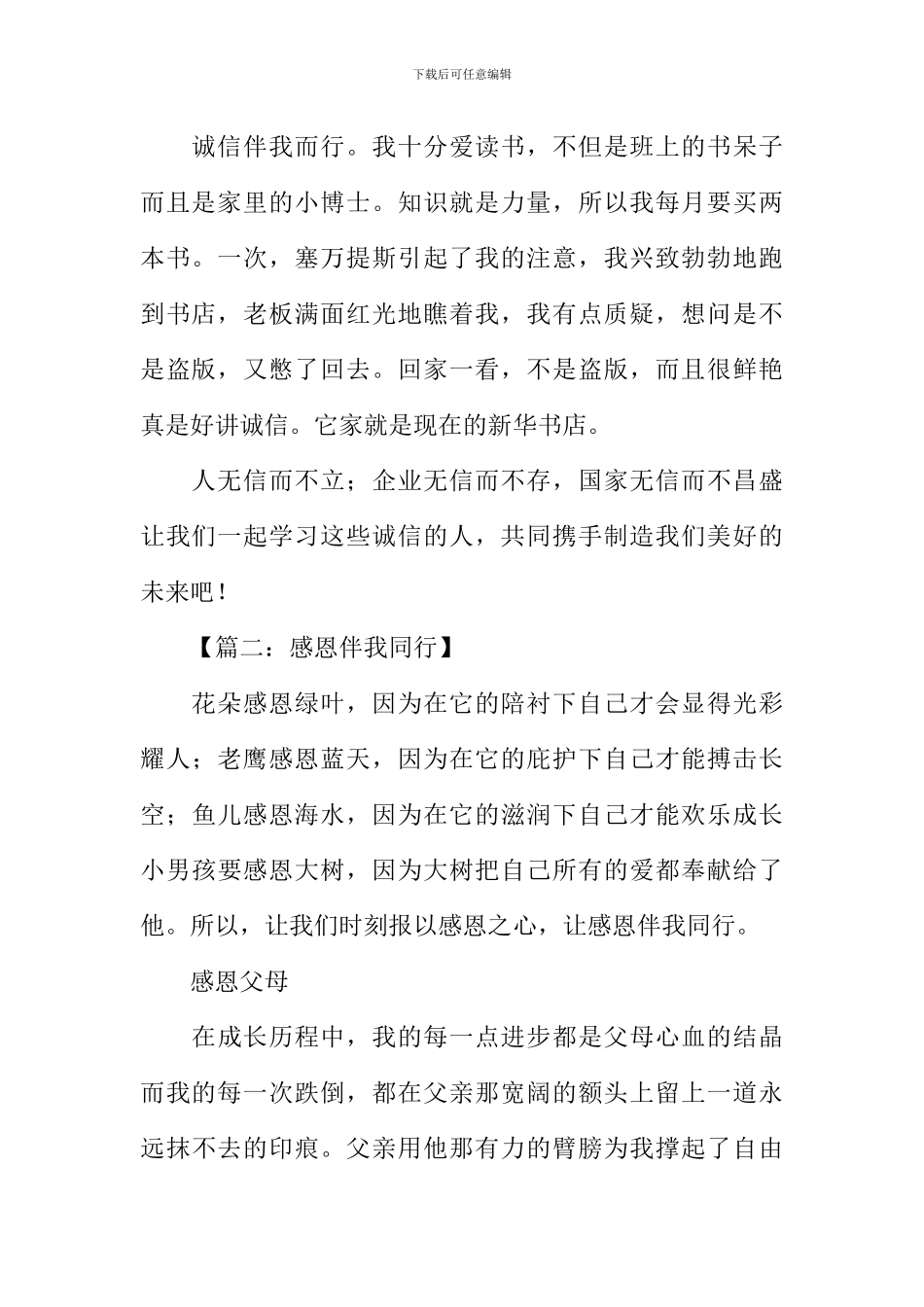 伴我同行作文500字_第2页