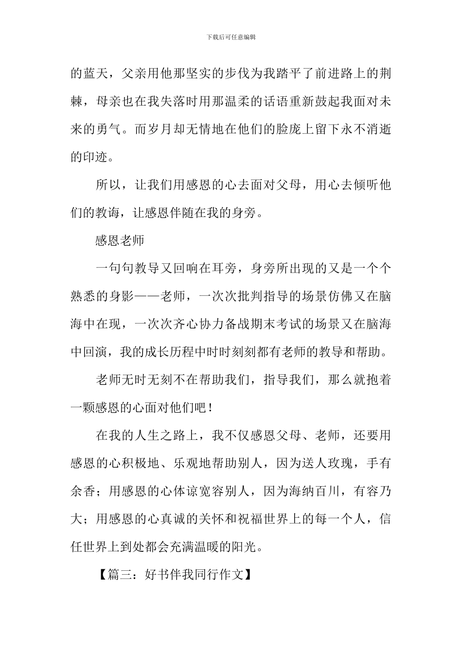 伴我同行作文500字_第3页