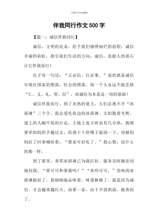 伴我同行作文500字