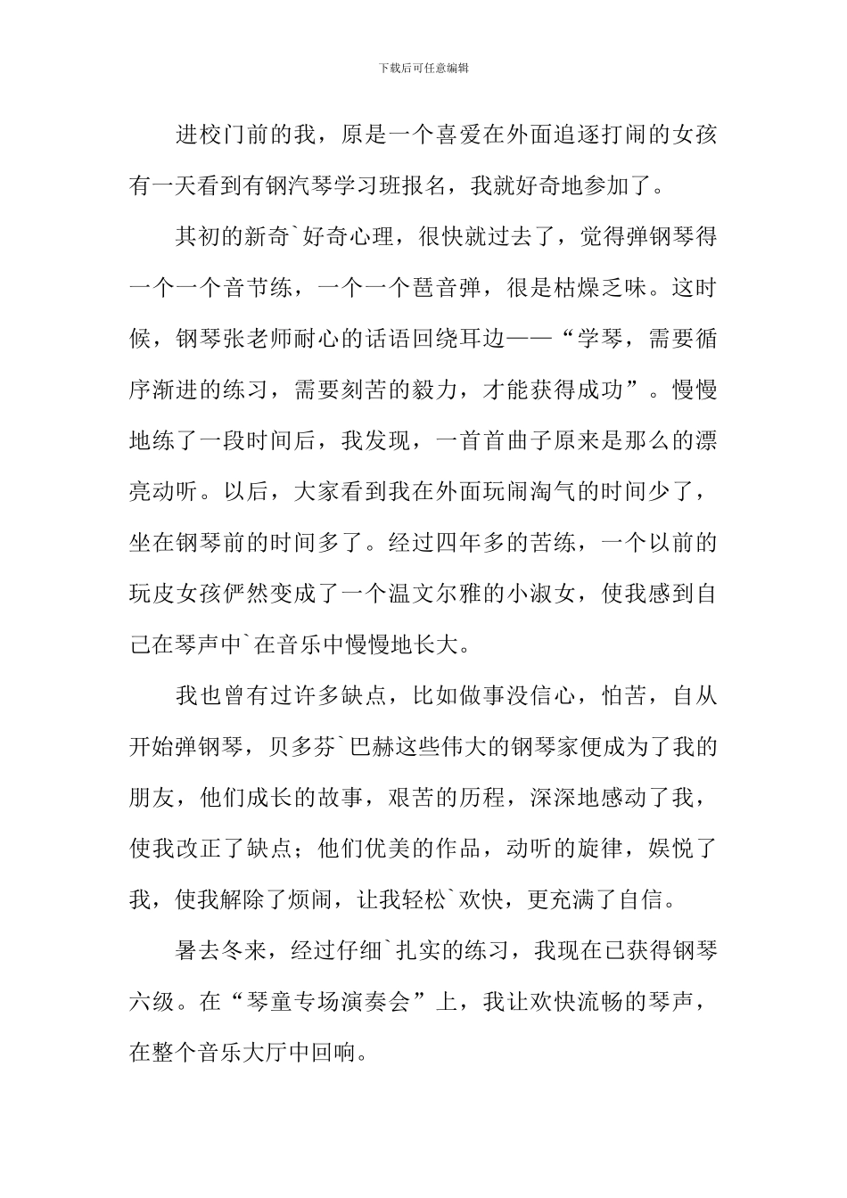 伴我成长半命题作文-1_第2页