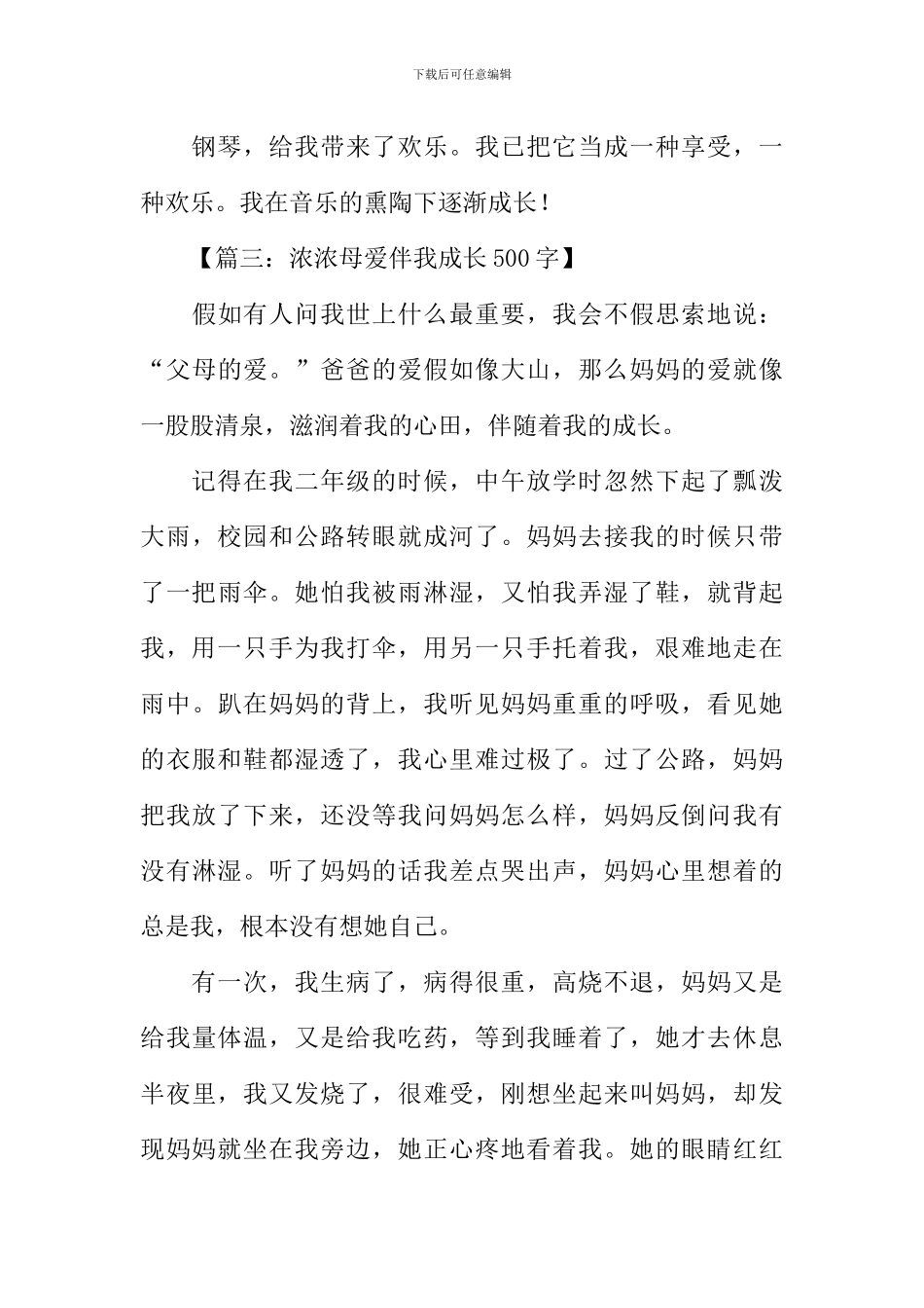 伴我成长半命题作文-1_第3页