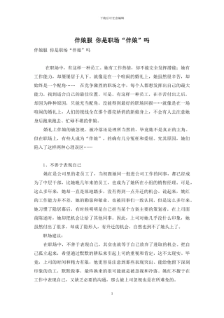 伴娘服-你是职场“伴娘”吗